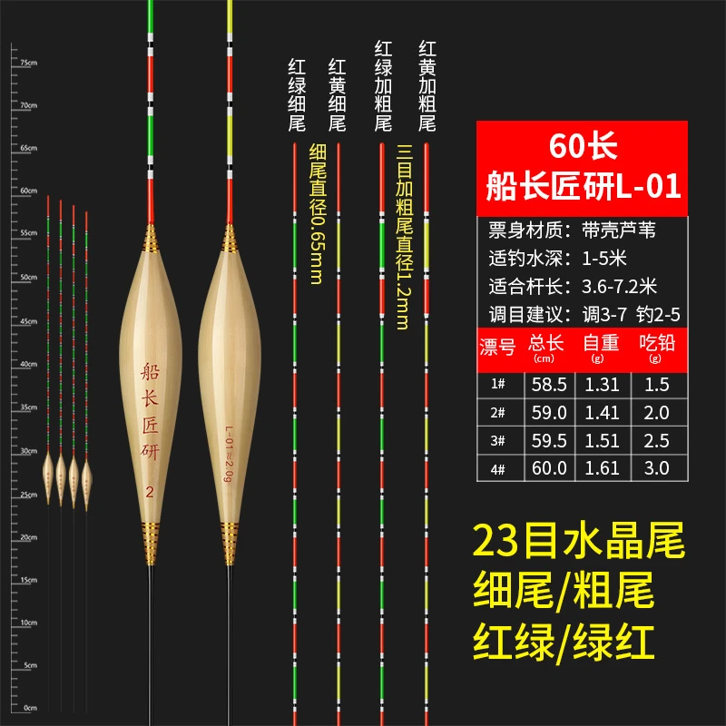 船长匠研L01透光水晶尾50长鱼漂鲫鲤芦苇浮漂高灵敏醒目混养浮漂