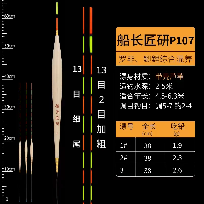 船长匠研L007短脚长尾带壳芦苇漂大棚飞磕底钓快鱼罗非鲫鲤