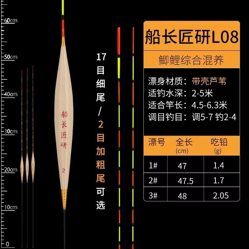 船长匠研L08混养鲫鱼鲤鱼轻口带壳芦苇漂底钓
