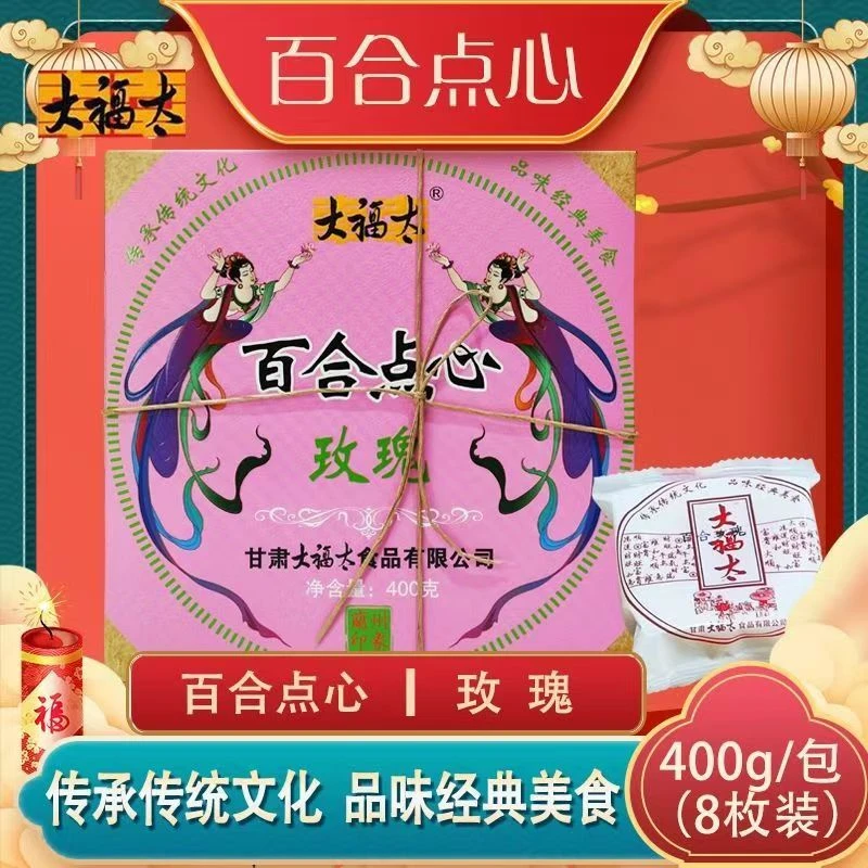 百合点心兰州印象烘烤类的点心