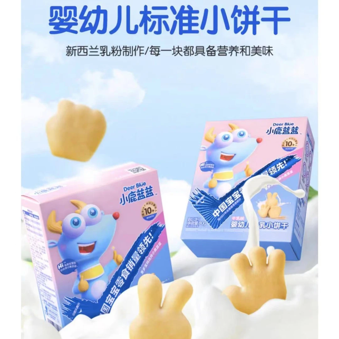 【4盒/2盒】xiao鹿@牛乳小饼干/造型饼干儿童营养好吃健康精选