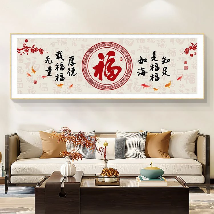 福字新中式客厅装饰画简约横版沙发背景墙壁画卧室床头百福图挂画