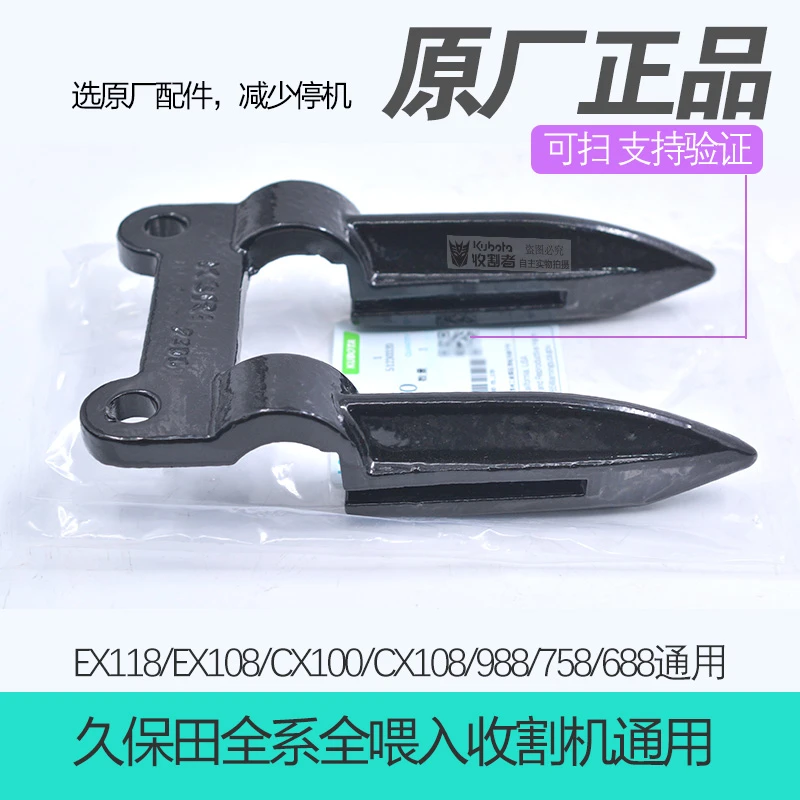 久保田688  758 988 118 108 100收割机配件原厂割刀护刀器护刃器