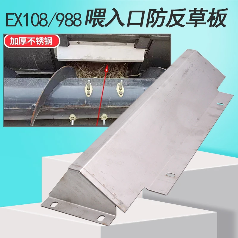 久保田EX108 CX100 988收割机配件喂入口防反草板输送槽盖板
