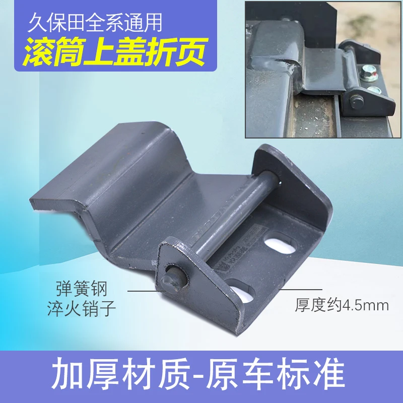 久保田118 108 988 1008 100收割机配件滚筒上盖折页合页活动交联