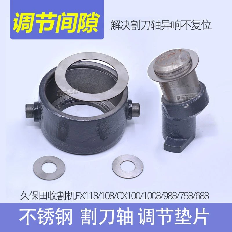 久保田118 988 108收割机配件割刀拨叉轴凸轮轴轴承座调节垫片100