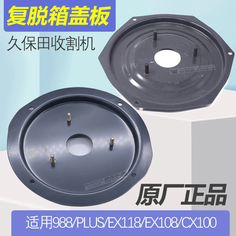 久保田688收割机配件108二号搅龙复脱齿盖板888再筛选箱盖上盖988