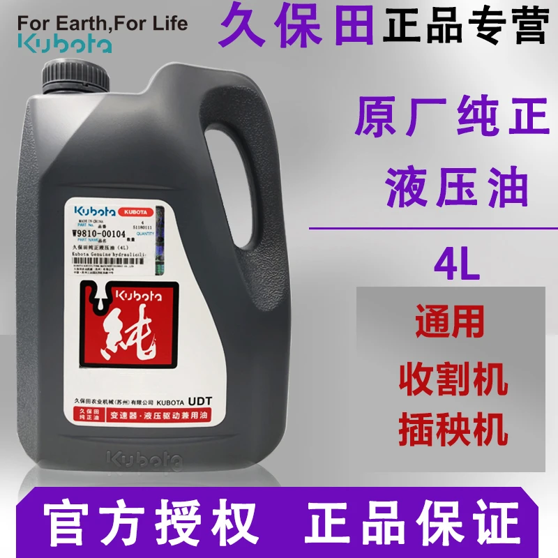 久保田688 988 108收割机配件液压油插秧机拖拉机液压驱动兼用油