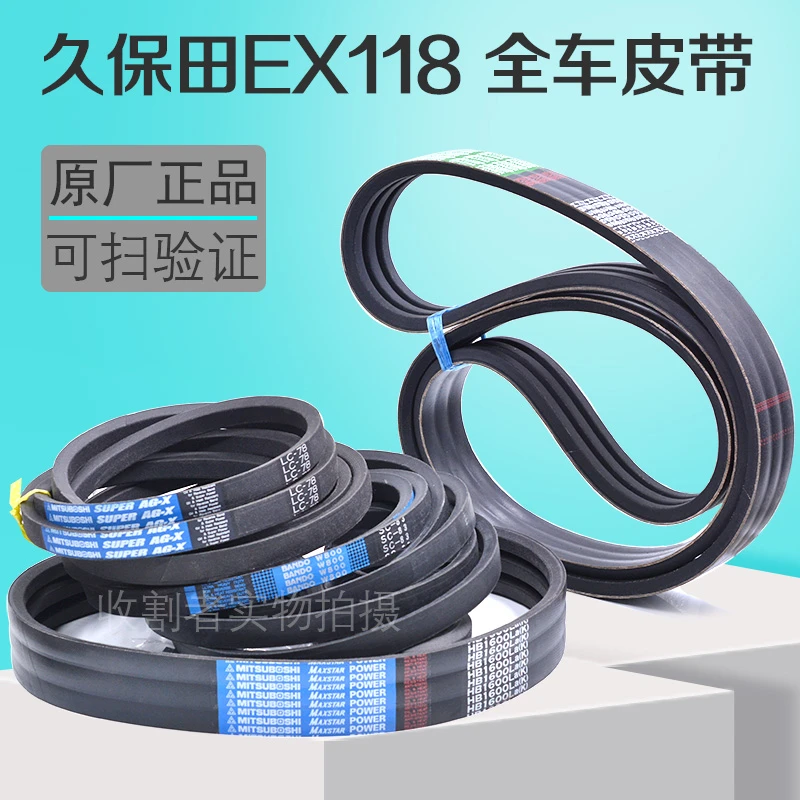 久保田EX118收割机全车皮带脱粒行走 搅龙振动筛收割卸粮空调皮带