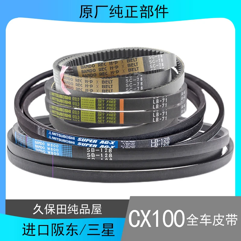 久保田收割机配件CX100全车皮带行走 脱粒 收割 卸粮 反转搅龙