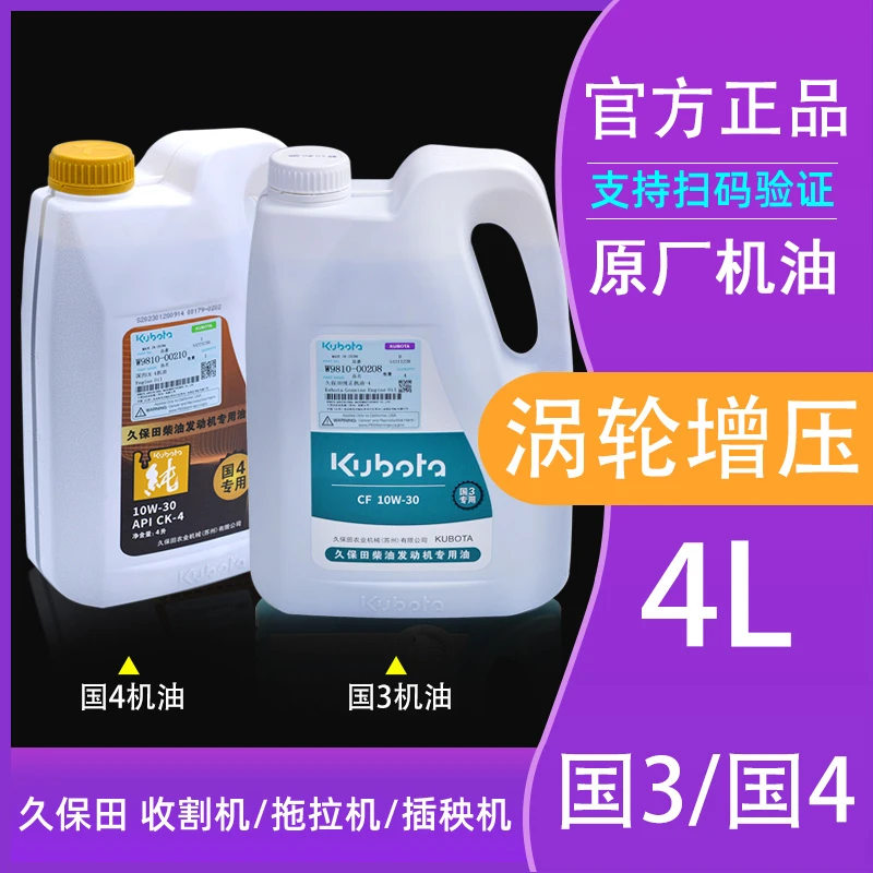 久保田688 888 988 108收割机拖拉机发动机专用机油原厂纯正机油
