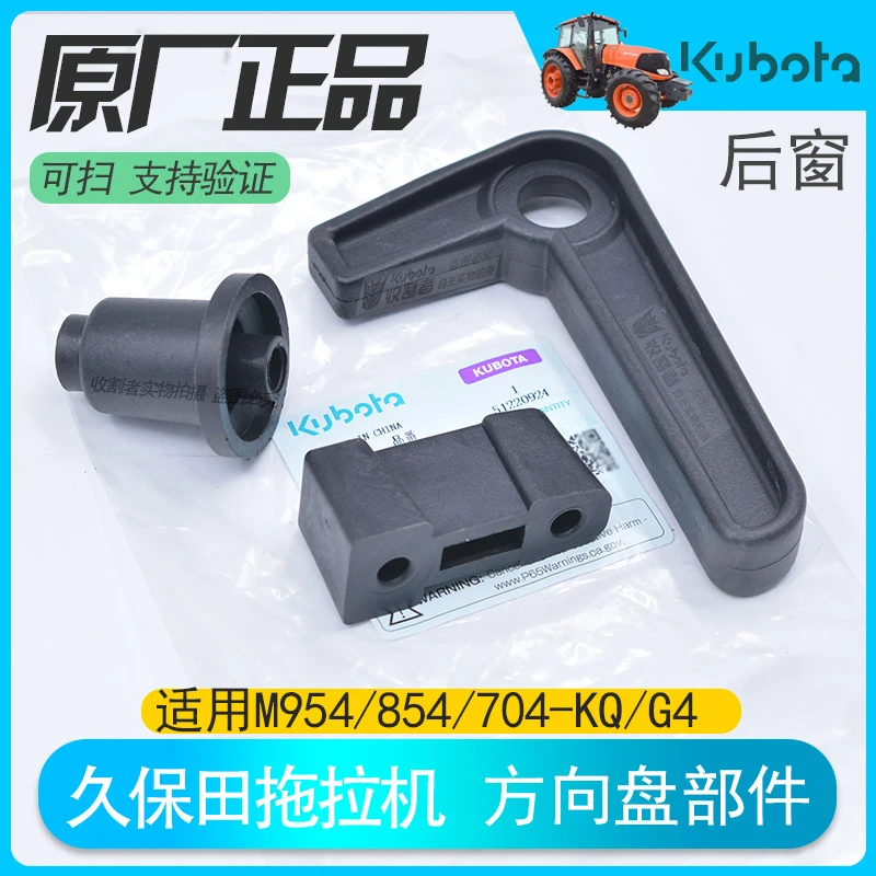 久保田拖拉机704 854 954配件架驶室后窗玻璃把手