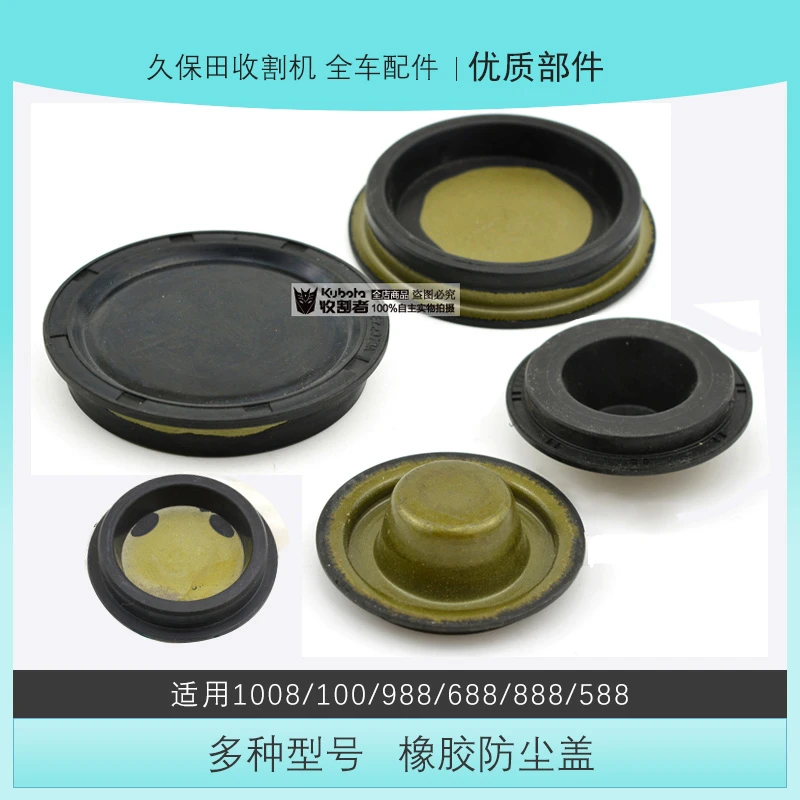 久保田888 988收割机配件206防尘支重轮盖307导向轮橡胶密封盖588