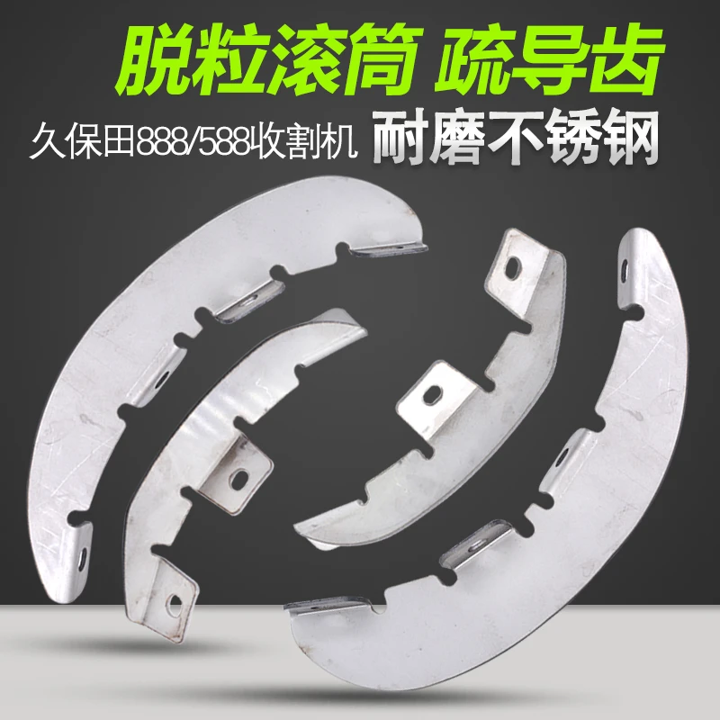 久保田888 588收割机全车配件滚筒头疏导齿 梳理板 导流板不锈钢