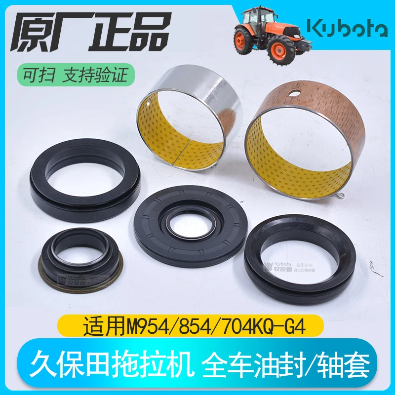 久保田拖拉机954 854 704全车配件前后轮油封齿轮箱PTO油封原厂