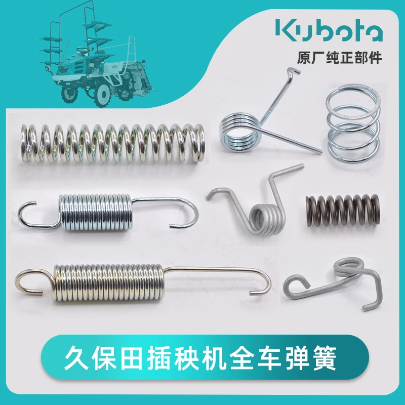 久保田spv高速插秧机配件全车栽秧台拉簧液压调整弹簧离合器扭簧