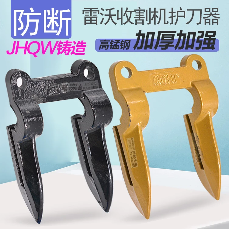 福田雷沃收割机配件 潍柴雷沃RG50/60/70/80护刀器割刀护刃器