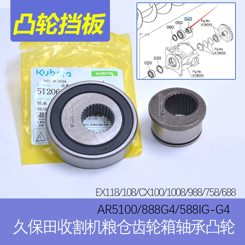 久保田118 108 758 988收割机全车配件大粮仓卸粮横搅龙凸轮挡板