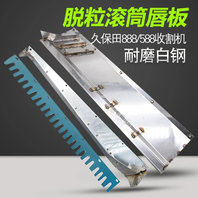 久保田888 588收割机全车配件脱粒滚筒上唇板加强板下唇板滚筒盖