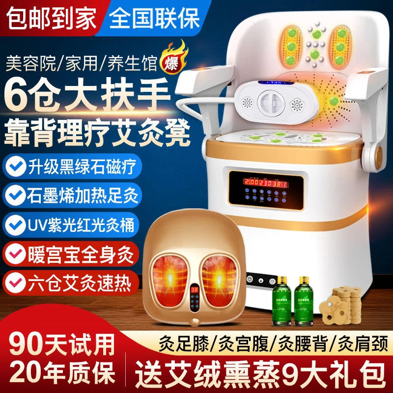 坐灸仪家用艾灸熏蒸仪艾灸座椅美容院理疗热敷熏蒸桶无烟艾灸椅子