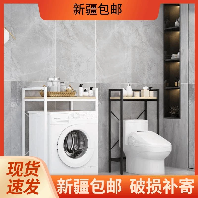 新疆包邮阳台洗衣机置物架落地收纳架子马桶上方储物柜滚筒波轮翻