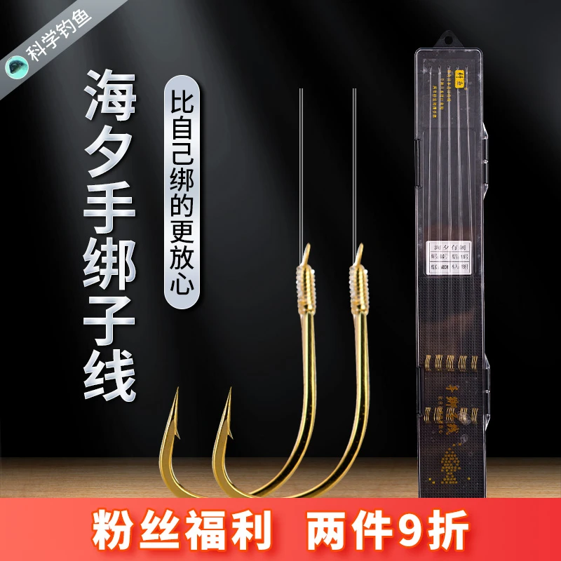 科鱼海夕成品子线双钩日本进口鱼钩鱼线细子线双钩细钩条科学钓鱼