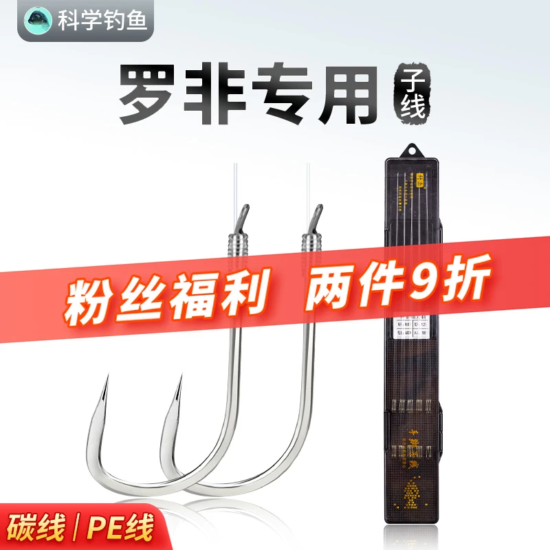 科鱼【清仓】罗非子线双钩日本进口鱼线鱼钩碳线PE线大力马罗非鱼