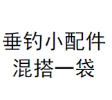 高端垂钓小配件1袋