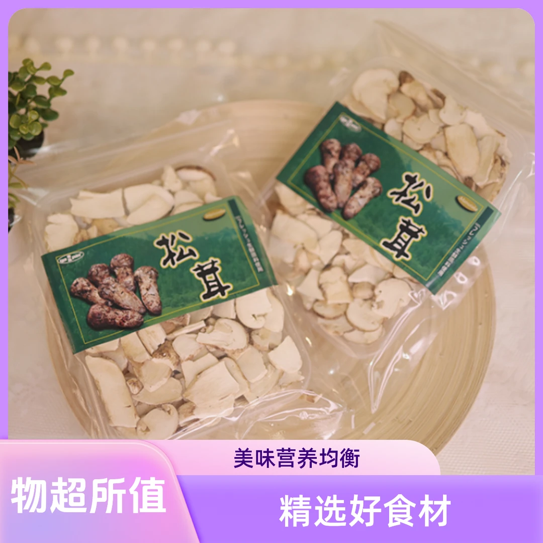 【冻干松茸】山幸雅品FD冻干松茸野生菌菇无添加煲汤优质营养精选