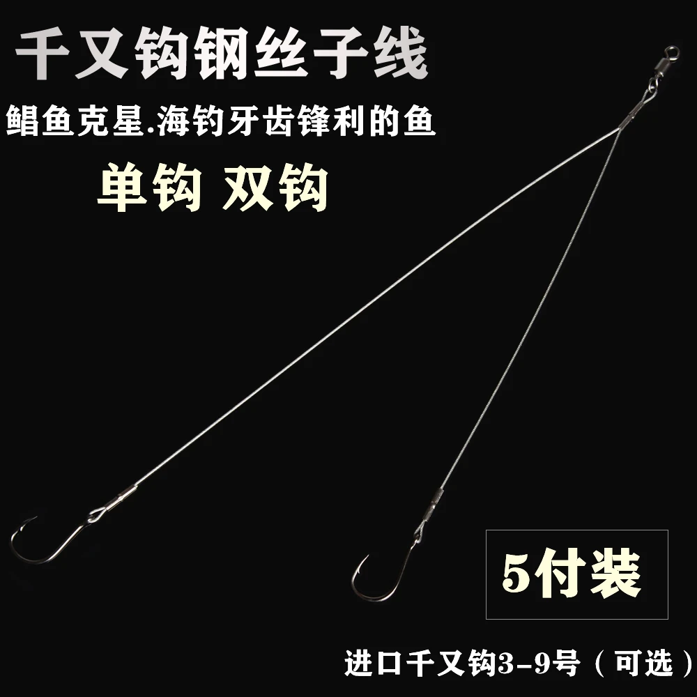5付进口千又钩双钩钢丝子线红鲳鱼钩路亚海钓单钩子线石斑鱼鲈鱼