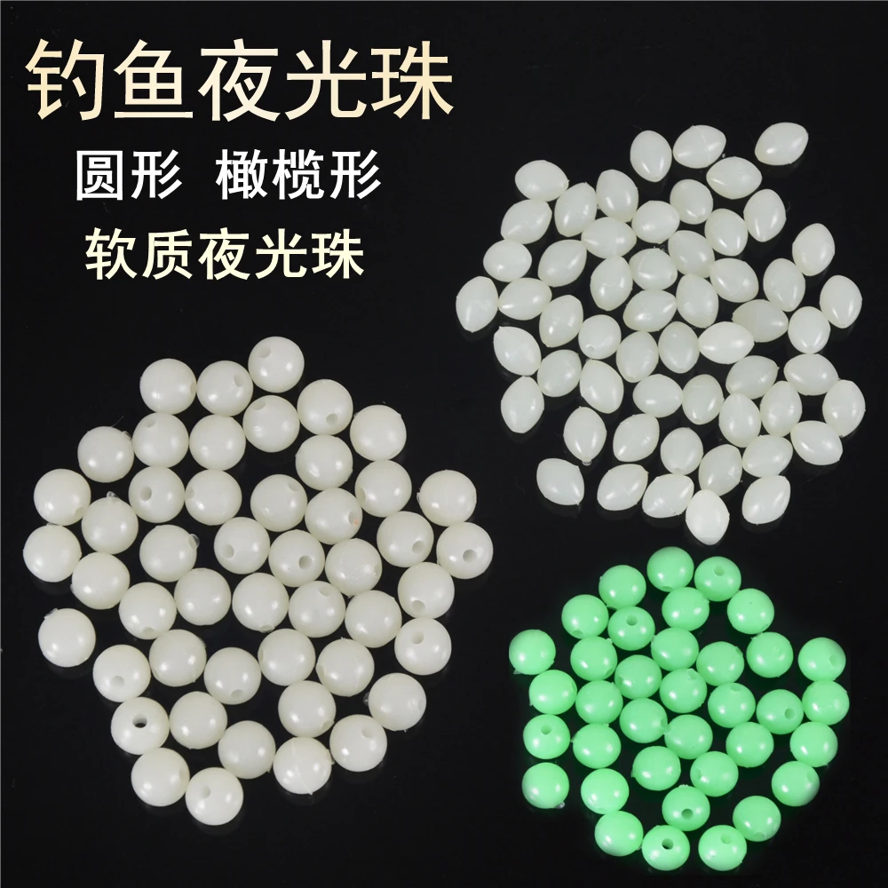 软质圆形钓鱼夜光珠橄榄形荧光挡珠软挡豆发光太空豆海钓路亚配件