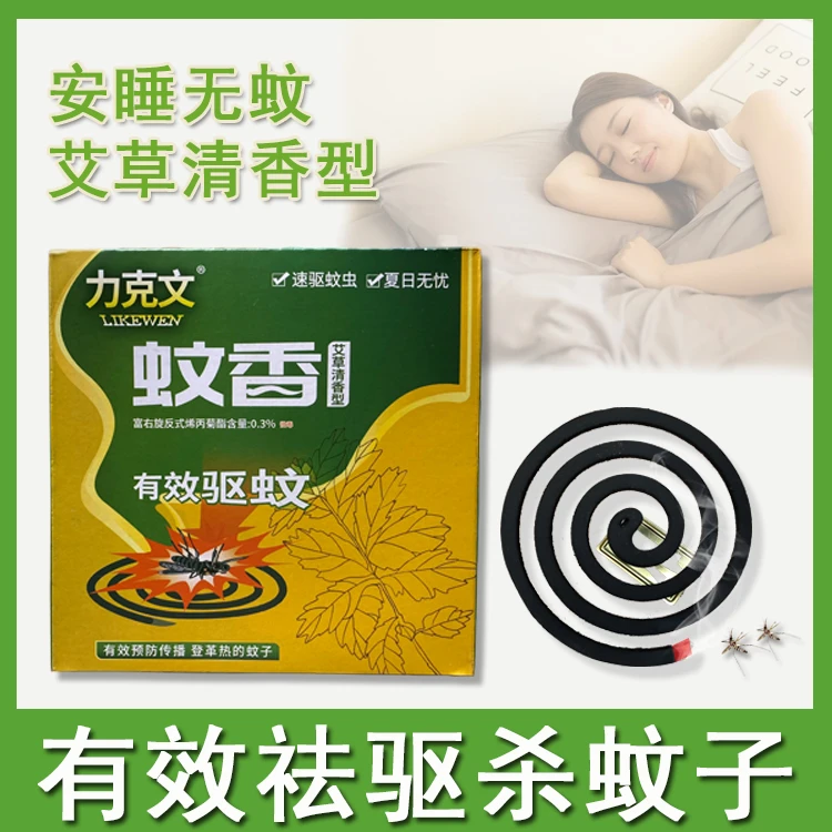 蚊香艾草清香型家用室内盘式蚊香盘卧室防蚊驱蚊家庭