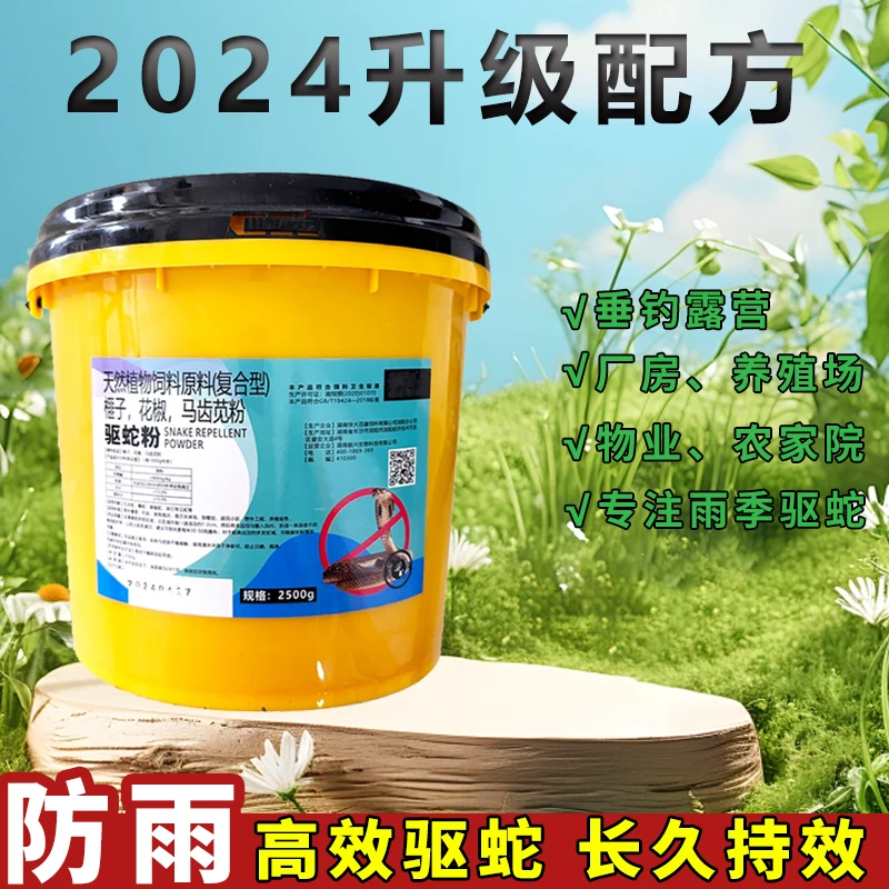【19.9元5斤】户外驱蛇粉防蛇家用驱虫钓鱼室内庭院露营天然高效