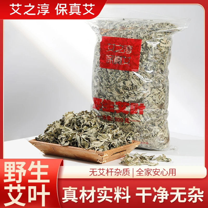 艾之淳野生艾叶中药泡脚艾灸泡澡散装纯艾叶批发精选端午野生艾叶