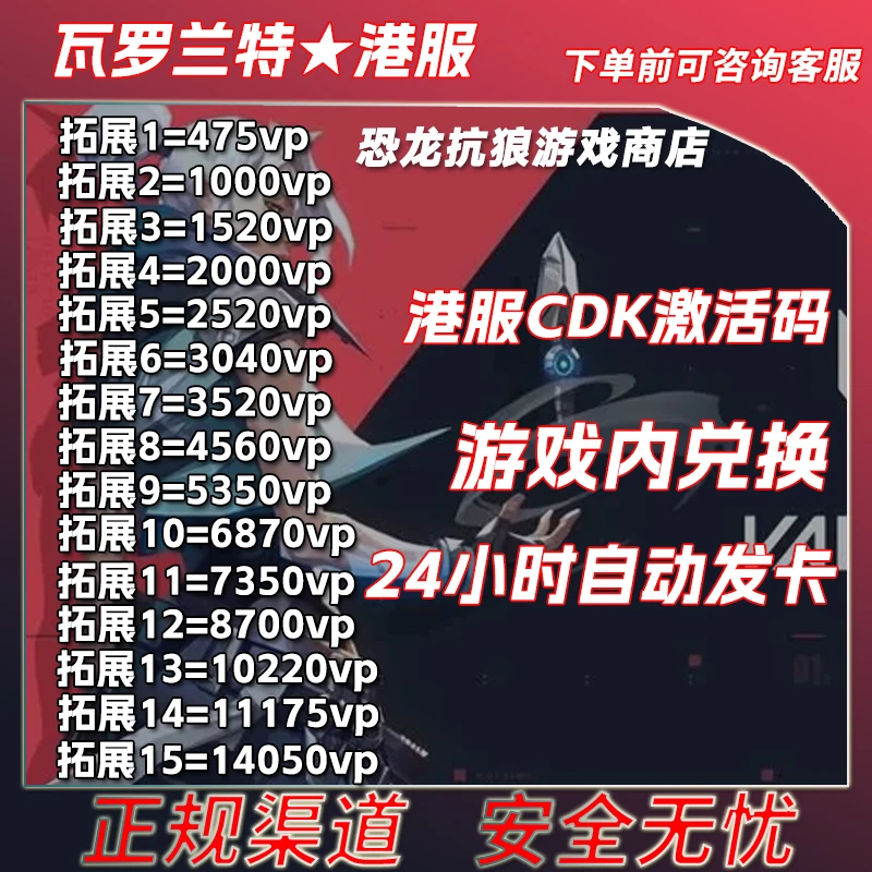 valorant瓦罗兰特代充港服缅甸服VP点瓦洛兰特港服缅甸CDK激活码