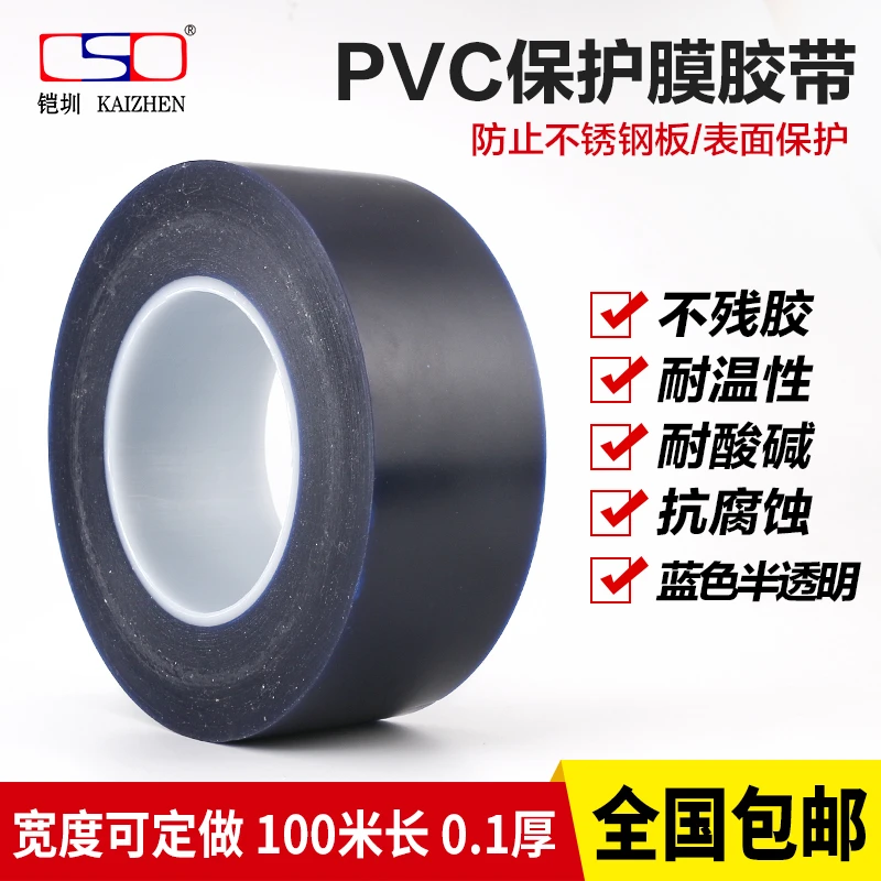 PVC蓝色电镀胶带 耐高温酸碱蓝膜胶带蓝色透明膜防腐蚀无残留镀金