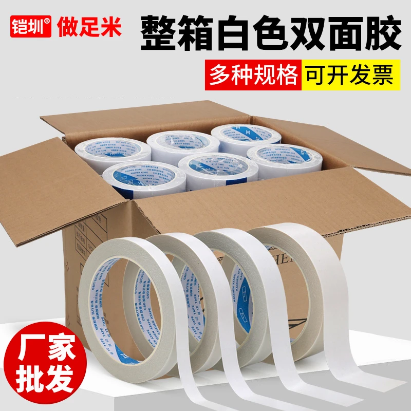 强力双面胶高粘度薄款创意粘贴制作礼物固定加宽两面胶纸工厂批发