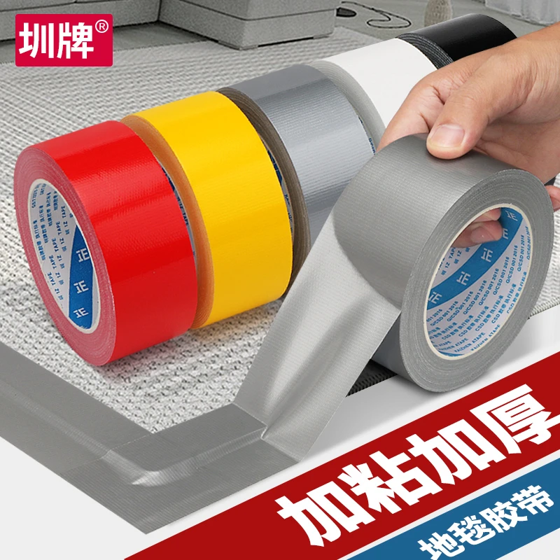 彩色布基胶带强力高粘度加宽贴墙防水红色婚庆地毯地膜布基胶带