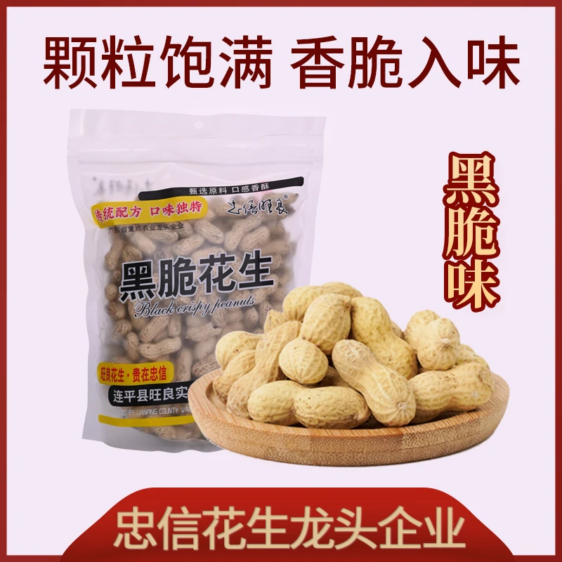 忠信旺良黑脆花生带壳零食口感香酥美味营养五香咸干水煮香甜