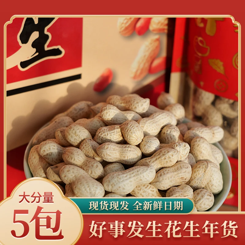 5包装忠信旺良甄选河源忠信水煮花生带壳开袋即食五香