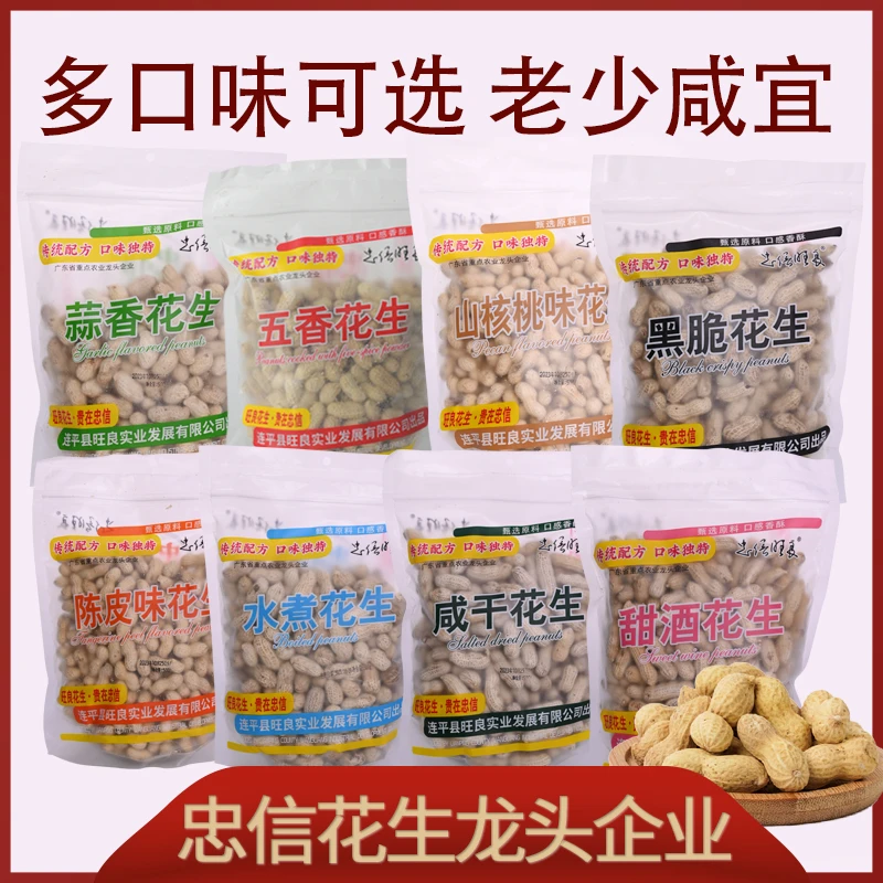 【全家福】忠信旺良甄选河源忠信水煮花生带壳开袋即食五香美味营养