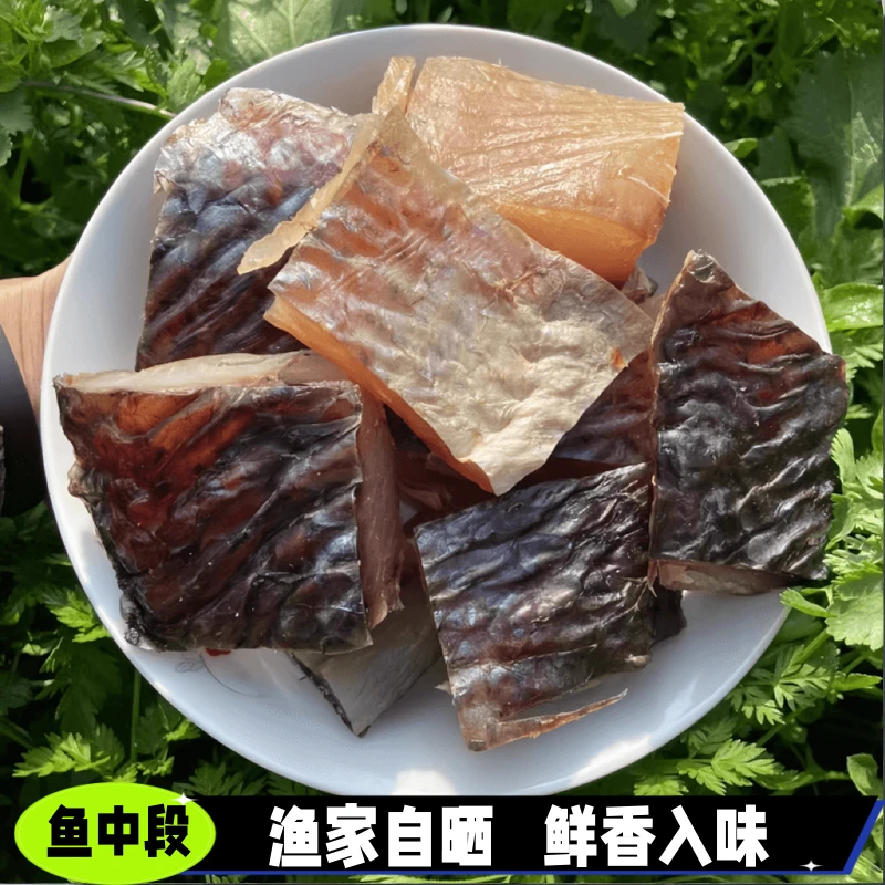去头去尾优选农家特产阳干鱼淡水鱼地道新鲜风干鱼草鱼中段咸鱼块