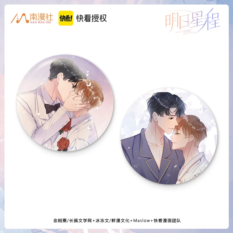 南漫社正版 明日星程漫画周边夏星程杨悠明泡面吧唧双闪徽章胸章