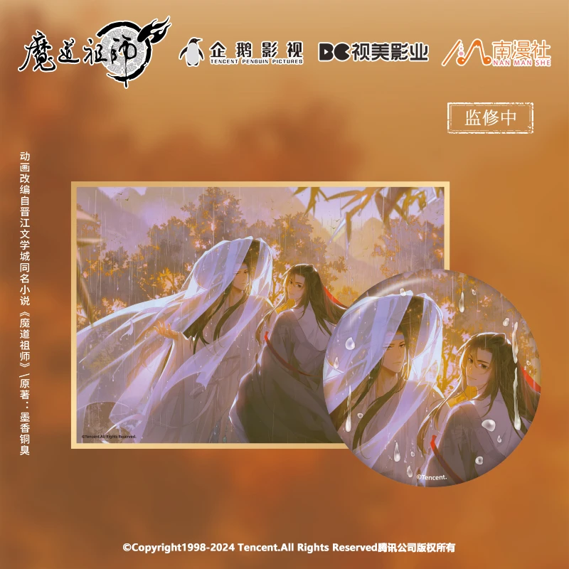 南漫社正版 魔道祖师动画周边太阳金雨系列 魏无羡蓝忘机徽章色纸