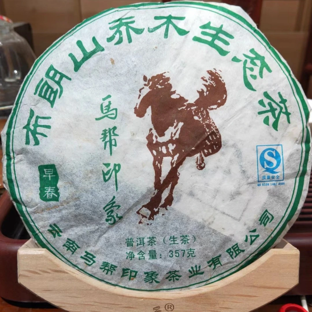 08年布朗山老茶马帮印象普洱茶生茶饼357g