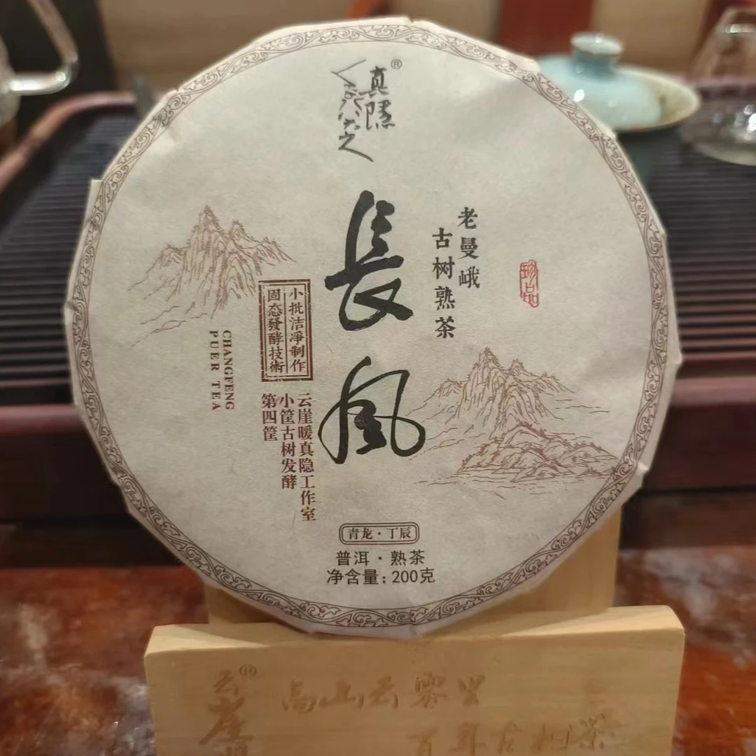 24年长风老曼峨第4筐熟茶普洱茶200g饼