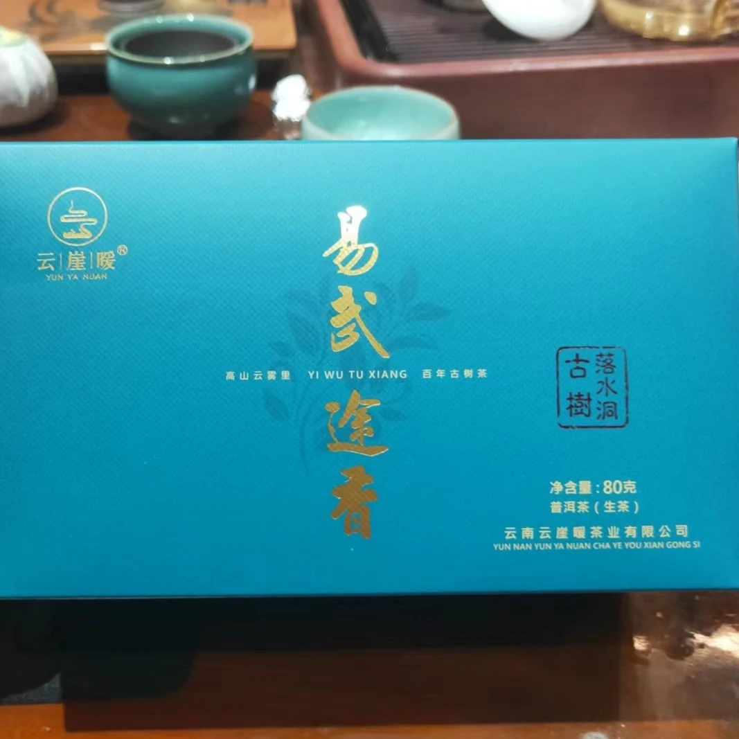 落水洞古树黄金叶普洱茶生茶小饼10泡