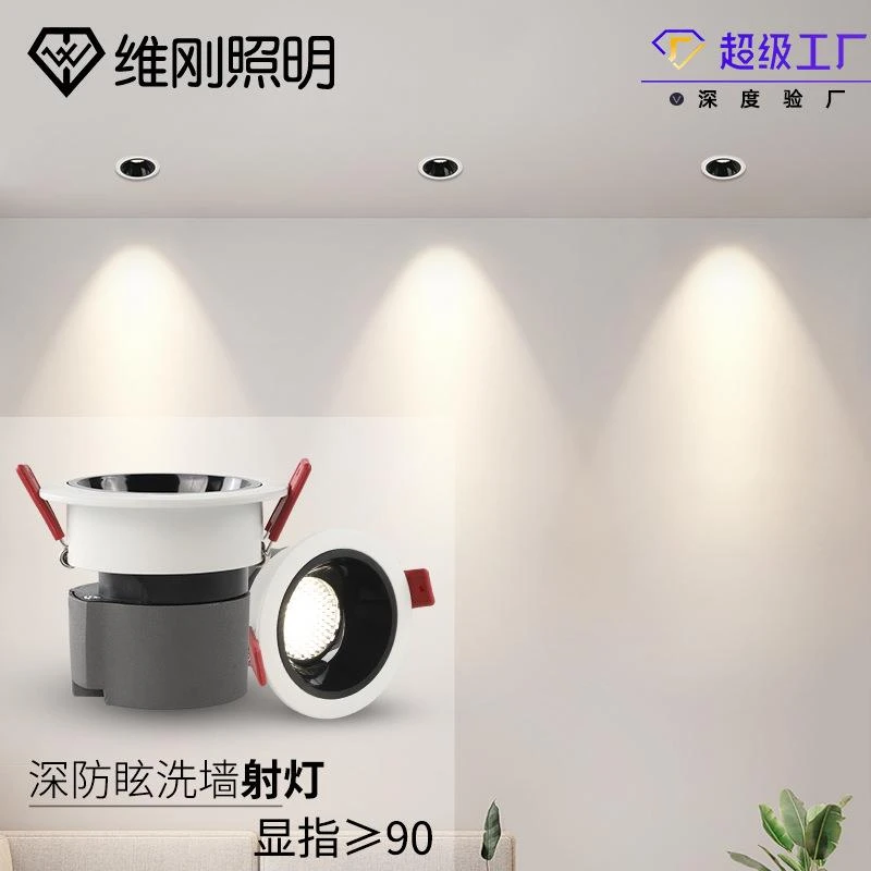 适用无主灯深防眩cob聚光灯led射灯小山丘 家彩虹防眩小山丘