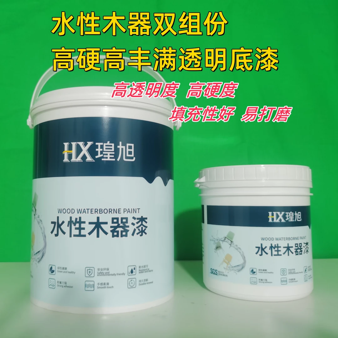 瑝旭水漆水性双组份+单组份清底漆木器用高硬高丰满好打磨高闪透