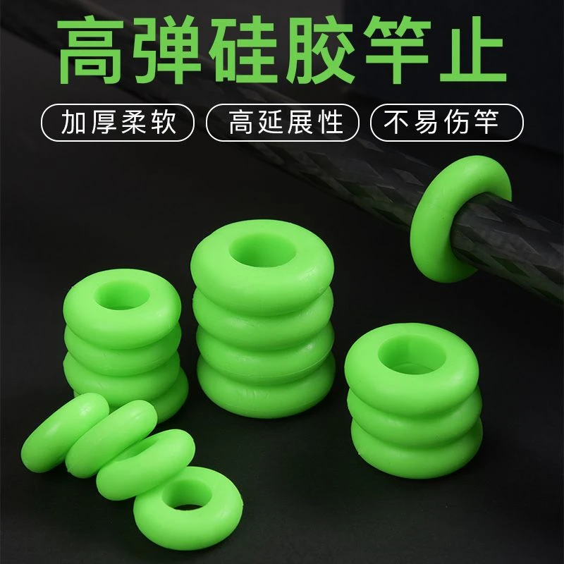 鱼竿竿止硅胶高弹性鱼竿圈耐磨防滑圈手竿海竿O型圈 大物杆止